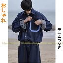 デニムつなぎ メンズ おしゃれ オールインワン ビッグシルエット オーバーサイズ カバーオール ワイドパンツ 作業服 作業着 オーバーオール 一体服 長袖 春秋...