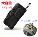 【キャスター三つ】【約120L/210L】野球 遠征バッグ キャスターバッグ ボストンバッグ チームバッグ 審判用具一式収納可 折り畳み可 大容量 旅行バッグ 引越しバッグ ソフトボールバッグ ローラーバッグ キャスターバッグ 修学旅行 キャリーバッグ(4)