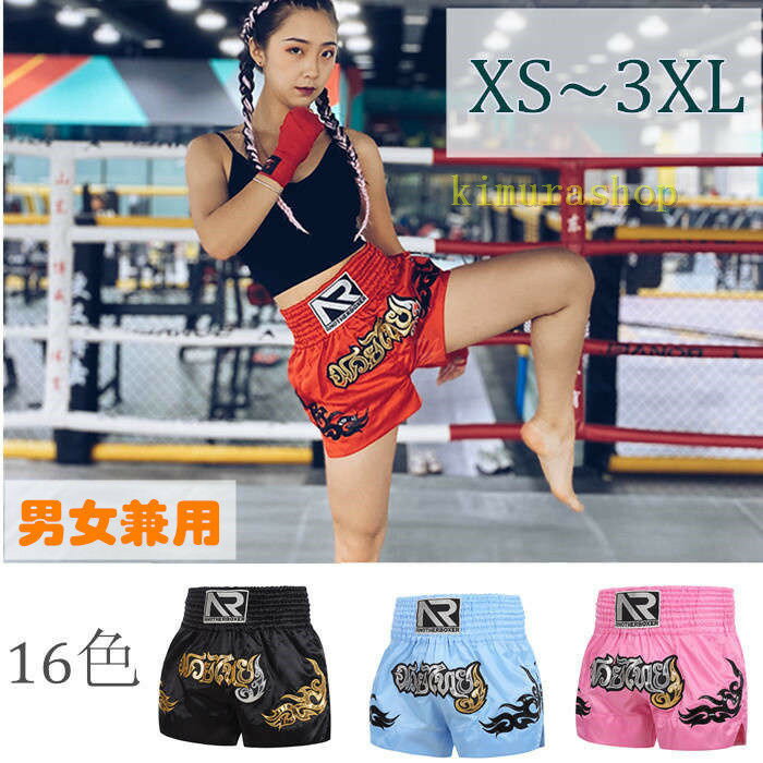 16色ボクシング トランクス パンツ メンズ レディース キッズ 子供 大人 青 ブルー ピンク レッド ムエタイパンツ キックボクシング トランクス スポー...