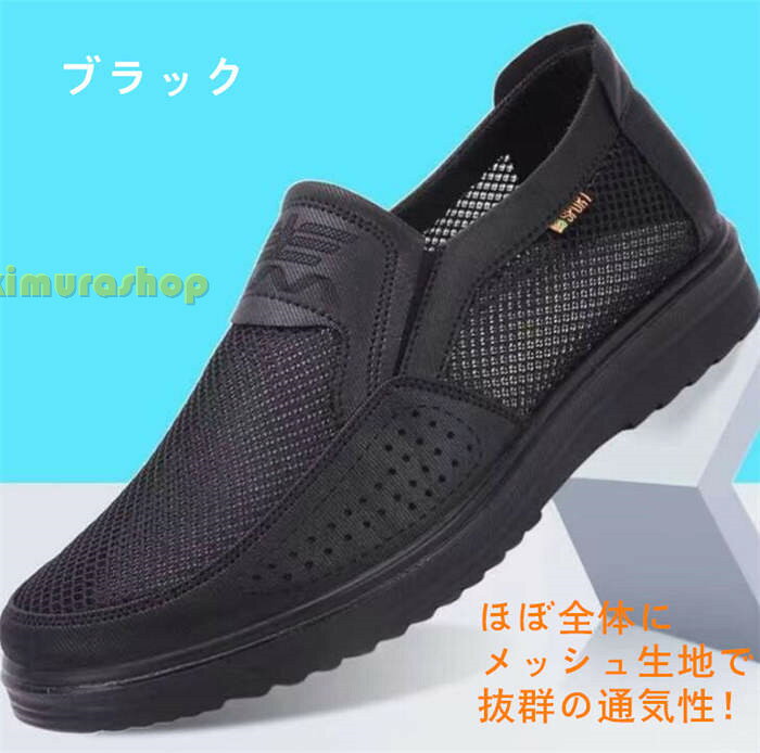メッシュスニーカー　メンズ　スリッポン　通気ビジネスシューズ　ビジネスサンダル　シニア　春夏秋　カジュアルシューズ 　防滑 男性　高齢者　軽量 　軽い　歩きやすい 痛くない　滑りとめ　柔軟　大きいサイズ　30代40代50代60代70代 friday8shop-10003601 KimuraOnlineShop サンプル画像3