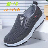 【軽量+通気+2タイプ】 スニーカー メンズ スリッポン シニア メッシュスニーカー 通気サイドゴア 春夏秋 カジュアルシューズ 防滑 男性 介護シューズ高齢者軽量 軽い 歩きやすい 痛くない 滑りとめ 柔軟 大きいサイズ 30代40代50代60代70代