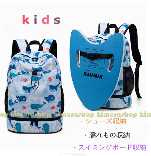 【スイミングボード収納できるスイミングバッグ 】リュックサック シューズ収納バッグ スポーツバッグ キッズ 子供リュックサック 女の子 男の子 スイムボードバッグ 【スイミングボード収納できるスイミングバッグ 】リュックサック シューズ収納バッグ スポーツバッグ キッズ 子供リュックサック 女の子 男の子 スイムボードバッグ