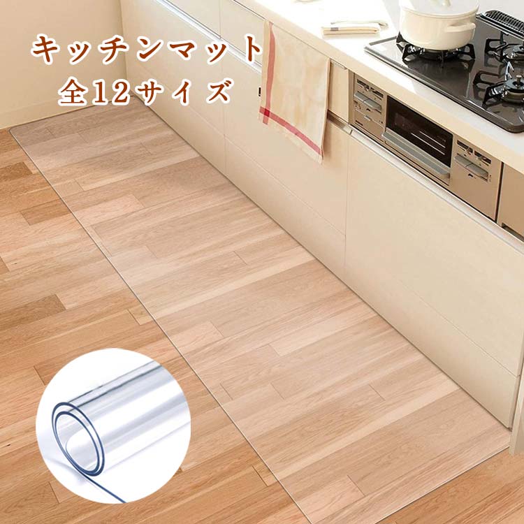 キッチンマット ダイニングマット クリア 撥水 ダイニング マット 拭ける 透明 防水 床暖房対応 
