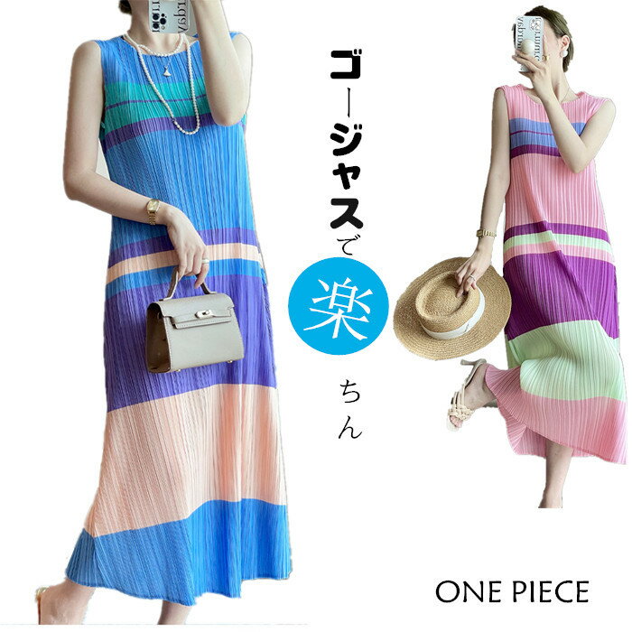 Rakuten - 最新作 ワンピース ロング丈 ノースリーブ ゆったり 体形カーバー ひんやりワンピース 夏 コーデ ワンピ 伸びる軽量 おしゃれ伸縮性 しわになりにくい軽い 鮮やか
