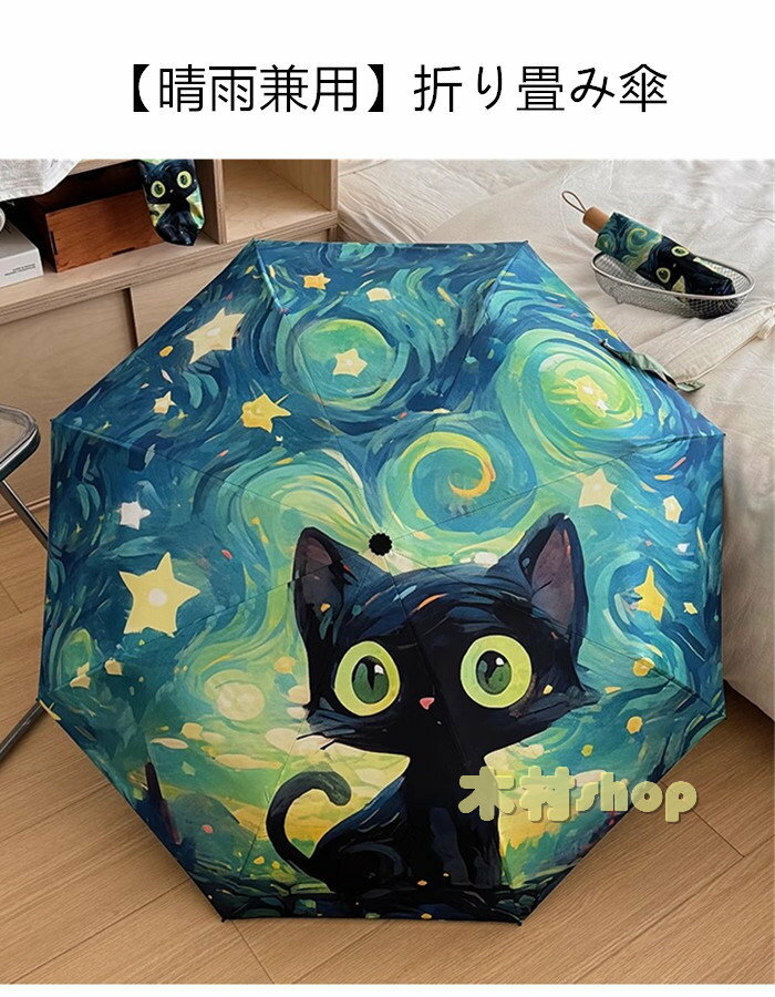 全4色 猫柄傘 日傘 猫 傘 晴雨兼用 折りた...の紹介画像2