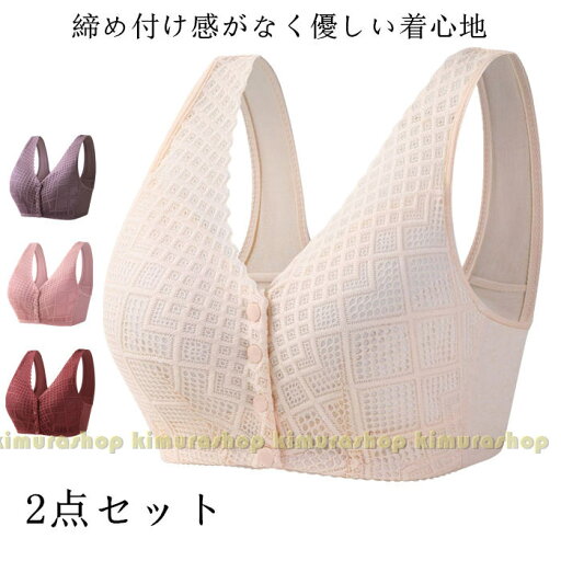 2点セット シニアブラジャー 前開きブラ フロントホック 乳がん 術後 前開きブラ ブラジャー フロントホックブラ ノンワイヤーブラ マタニティ ブラジャー 授乳 ナイトブラ 大きい 通気吸汗 お年寄り ママ 母の日 母 ギフト 2点セット シニアブラジャー 前開きブラ フロントホック 乳がん 術後 前開きブラ ブラジャー フロントホックブラ ノンワイヤーブラ マタニティ ブラジャー 授乳 ナイトブラ 大きい 通気吸汗 お年寄り ママ 母の日 母 ギフト
