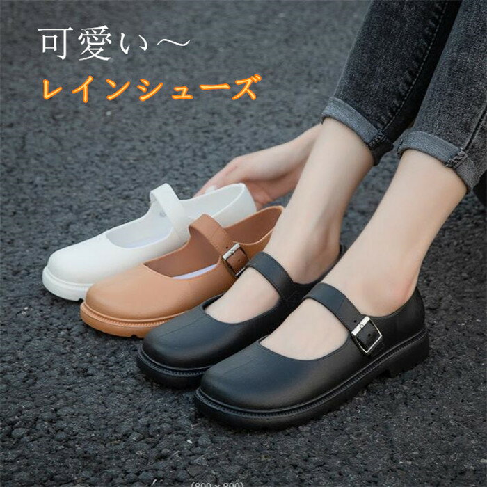 【パンプスに見える】【晴れ雨兼用】レインシューズ パンプス風 レディース 防水 レイン ホワイトブラック 通勤 カジュアル 雨靴 キチンシューズ ビジネス...