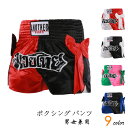 ボクシング トランクス パンツ メンズ レディース キッズ 子供 大人 青 ブルー ピンク レッド ムエタイパンツ キックボクシング トランクス スポーツウェア...