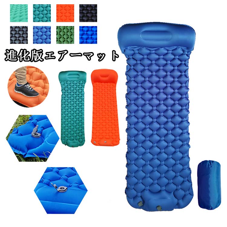 送料無料 エアーマット 6cm厚さ 8カラー エアマット キャンプマット 足踏み式 厚手幅広 キャンプ マット 車中泊 軽量 枕付き 無限連結可能 コンパクト 防水 防災 災害用 TPU キャンプ用品 収納袋付