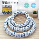 送料無料 ペットベッド 藤編み 接触冷感 ペット用 夏 冷感 夏用 ひんやり 冷感ベッド クッション 涼感ベッド 小型 犬 猫 小動物 円形 洗える 通気性いい...
