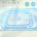 送料無料 ペットクッション 接触冷感 ペット用 夏 冷感 夏用 ひんやり 冷感ベッド クッション 涼感ベッド 小型 犬 猫 小動物 スクエア型 洗える 通気性い...