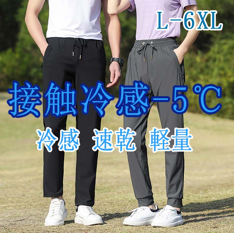乐天商城 - 送料無料 冷感パンツ 接触冷感 メンズ パンツ レディース パンツ 春夏 薄手 ハイウエスト ウエストゴム リラックスパンツ ボトムス 大きいサイズ 春 秋 ジャージ 夏 ジョガーパンツ ストレッチパンツ 速乾 軽量 下 アンクルパンツ トレーニング S-5XL
