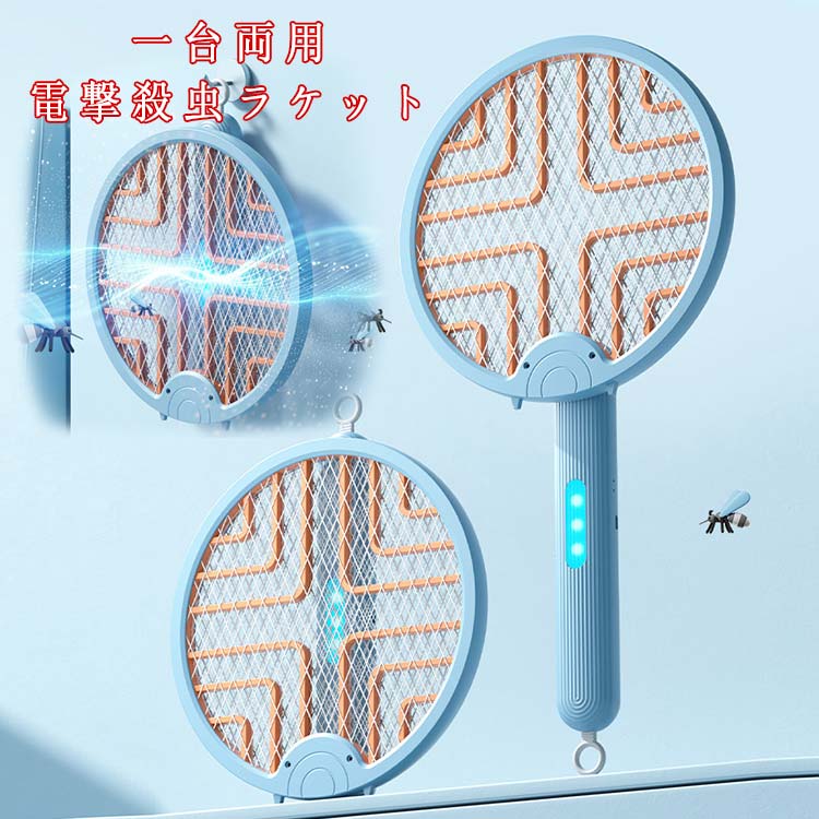 送料無料 電撃殺虫ラケット 電撃殺虫器 UV光源誘引式 超静音 捕虫器 蚊取り 殺虫ラケット 蚊除け 3層安..
