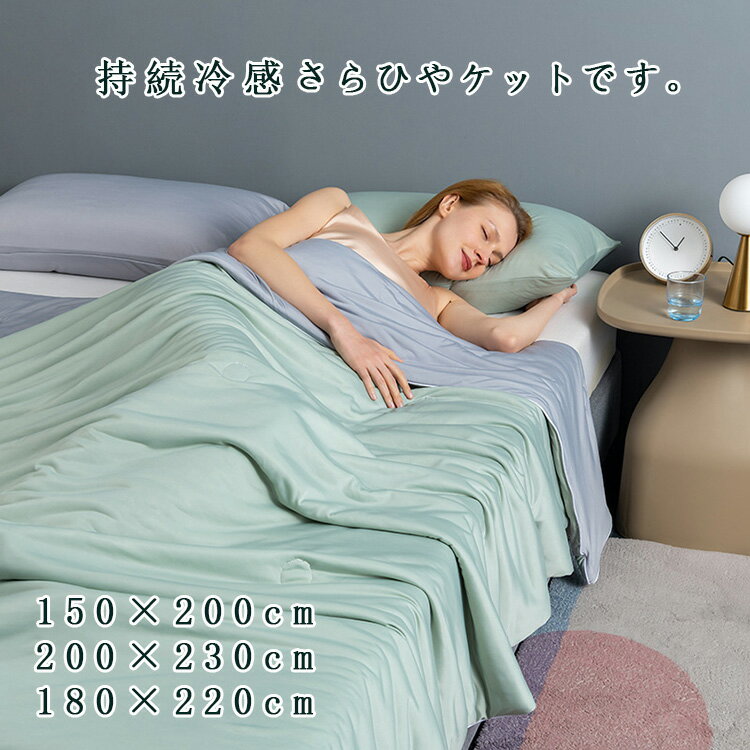 Rakuten - 夏布団 ひんやりくしゅっと 洗える 接触涼感ブランケット 夏用 冷感ケット 涼しい ひざ掛け 冷房対策 肌ケット 肌掛け布団 シングル クールケット 肌ふとん ひんやりケット 肌掛けふとん 夏掛布団 肌布団 夏ふとん タオルケット 掛布団 ウォッシャブル 丸洗いOK 送料無料