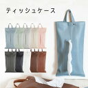 1本セット 2本セット ティッシュケース ティッシュカバー PUレザー 吊り下げ 車 かわいい おしゃれ 便利 北欧 壁掛け 韓国 車用ティッシュケース シンプ...