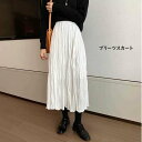 スカート プリーツスカート 学生スカート 中長スカート 通勤 無地 女 韓流 腰を緩締める ハイウエスト 着やせ シンプル 相性抜群 おしゃれ