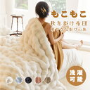 ブランケット 毛布 ふわとろ毛布 もこもこ毛布 モコモコ とろとろ ふわふわ 毛布 シングル ダブル ハーフ ふわもこ ひざ掛け もうふ おしゃれ 暖かい 厚手 軽量 洗える 洗濯可 秋冬 冬 冷房対策 旅行 ギフト