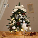 クリスマスツリー おしゃれ 北欧 卓上 45cm 60cm送料無料 クリスマスツリーセット オーナメントセット LEDイルミネーションライト LEDロープライト 電飾 飾り スリム 小さめ リアル 送料無料
