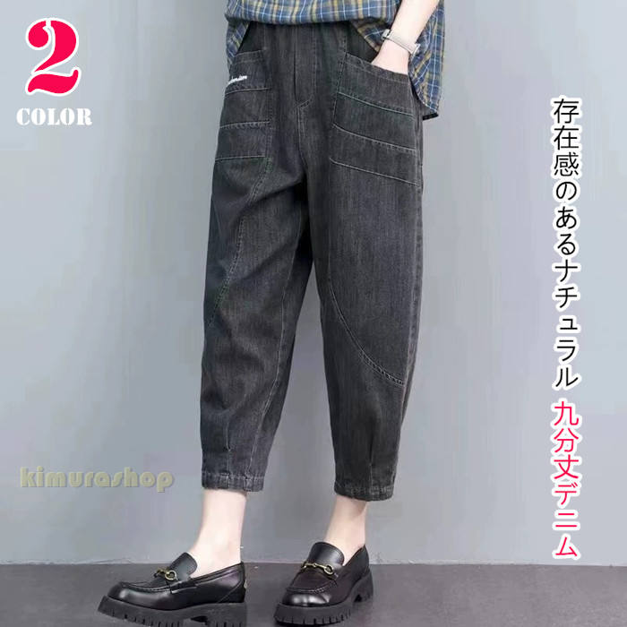 デニム サルエルパンツ レディース デニムパンツ ジーンズ ジーパン ストレートジーンズ パンツ ボトムス ワイドデニム 九分丈デニム ゆったりパンツ クロップドパンツ テーパード