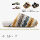 カラフルルームシューズ あったか 北欧 スリッパ 裏ボア 暖かい 防寒 柔らかい ふわふわ もこもこ 靴 冬 可愛い 足首まですっぽり 室内履き 洗える 滑り...