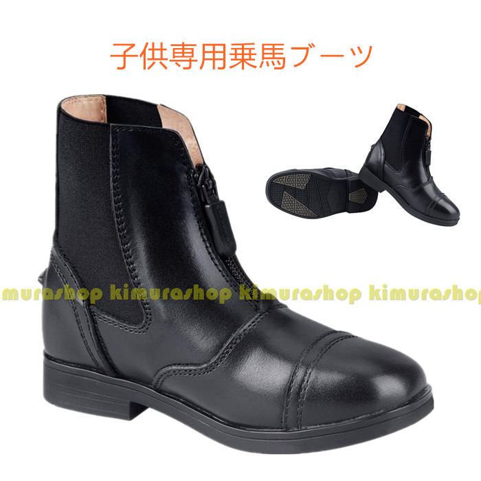 乗馬 ブーツ 乗馬用ブーツ ショートブーツ ライディング 乗馬用ショートブーツ ジュニア 女性 男性 子供 乗馬ブーツ 乗馬用ショートブーツ 長靴 乗馬用品 馬具 乗馬用品ジョセス モレッタ