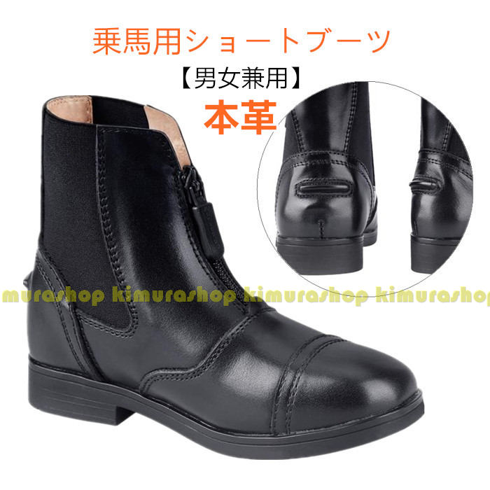 乗馬 ブーツ 乗馬用ブーツ ショートブーツ 本革 ライディング 乗馬用ショートブーツ メンズ レディス 女性 男性 乗馬ブーツ 乗馬用ショートブーツ 長靴 乗馬...
