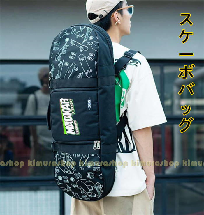 3way新作スケートボードケース スケボー リュック ショルダーバッグ おしゃれ ユニセックス バッグパック スケボーバッグ 収納 ヘルメット収納可
