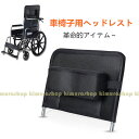 車椅子用ヘッドレスト 車椅子用ネックサポート 背延長 枕つき 頭 首 支え 上下調節可能 車椅子 オプション ヘッドサポート 高齢者 大人用 介護 介助