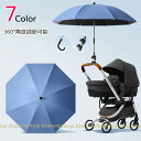 傘 ベビーカー 専用 パラソル 日除け 晴雨兼用 UPF50+ 角度調節360° 旅行 お出かけ 日傘 8本骨 uvカット 紫外線対策 日焼け対策 キッズ ベビー 軽量 丈夫 撥水加工 防風 雨傘 完全遮光