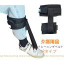 リハビリトレーニングベルト 脚の保護具 足のサポート 脳卒中 片麻痺 たるみ止め 関節の変性の防止 ふくらはぎの筋肉の萎縮の防止 介護 介助