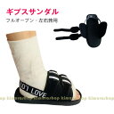 ギプスシューズ 片足 左右兼用 マジックテープ 調整可能 メッシュ 軽量 ギプス用シューズ 骨折サンダル 介護靴 リハビリ用 入院用品 ケガ 入院 介護