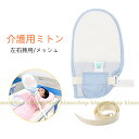 【介護用ミトン】介護手袋 いたずら防止用手袋 おむついじり防止手袋 拘束用手袋 自傷予防 安全拘束 フィンガーコントロールグローブ