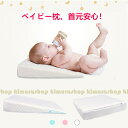 ベビー枕 斜面枕 吐き戻し防止 多機能 ベビークッション ベビー用品 出産祝い ギフト 斜面保護 スタイリングピロー メモリー弾力性のある綿 取り外し可能