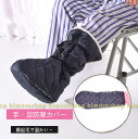 石膏フットカバー 石膏ソックス 手足の腫れ 骨折 暖かいカバー 厚め 裏起毛 暖かい
