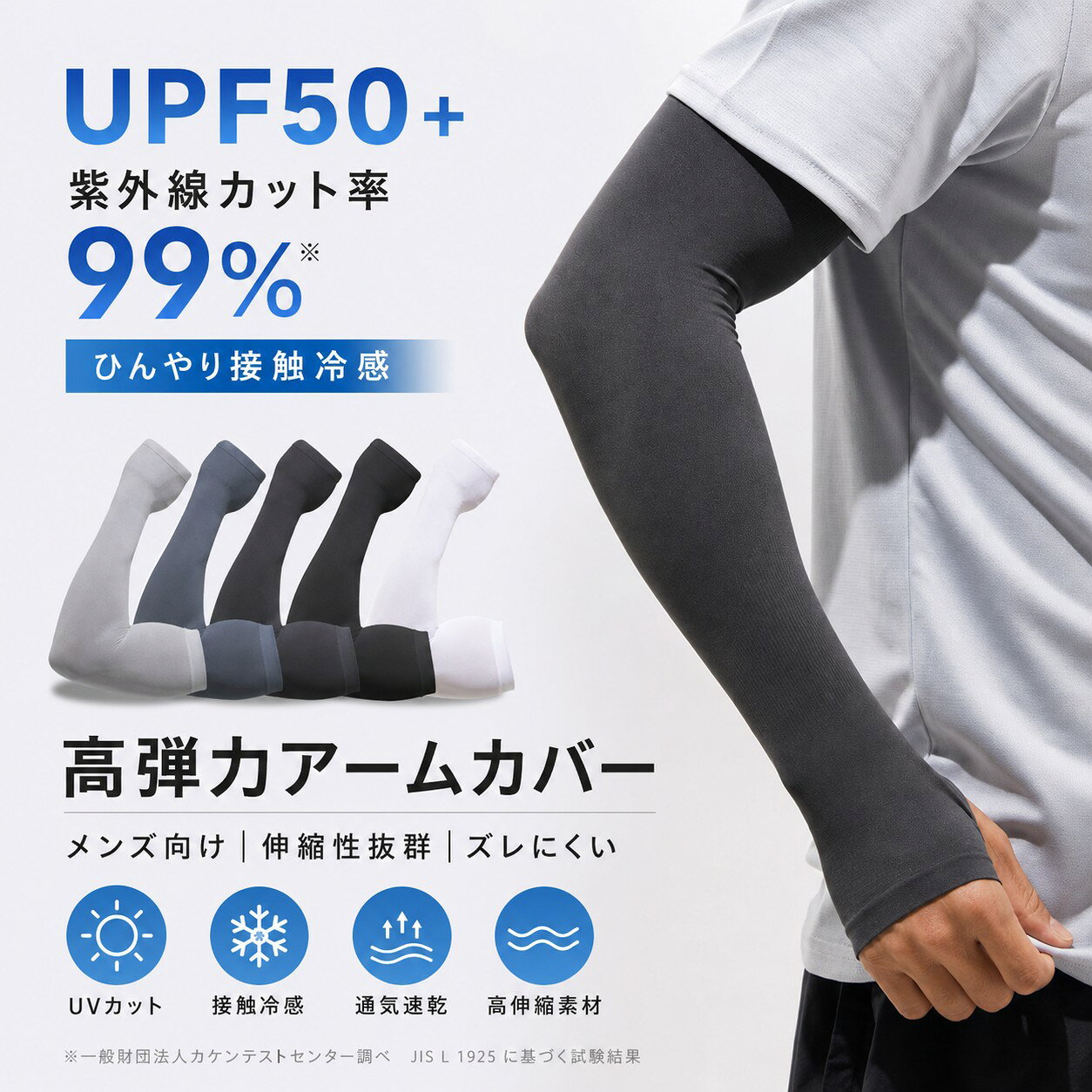 ひんやり接触冷感 アームカバー UPF50+ UVカット率99%以上 日焼け対策 腕カバー メンズ レディース スポーツ ドライブ ゴルフ 運転