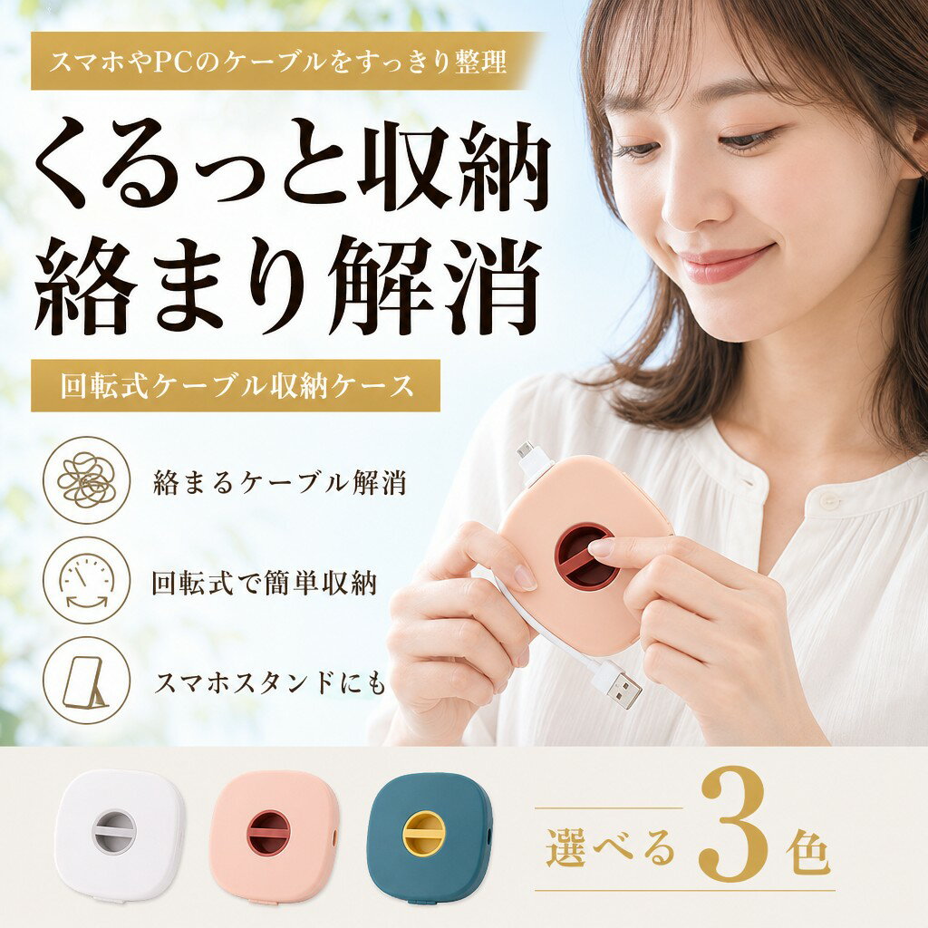 絡まるケーブルをスッキリ収納！回転式コードリール＆スマホスタンド機能付き多機能ケーブルオーガナイザー。デスク周りや外出先でのスマートなガジェット整理に friday8shop-10006820 KimuraOnlineShop パッケージ画像