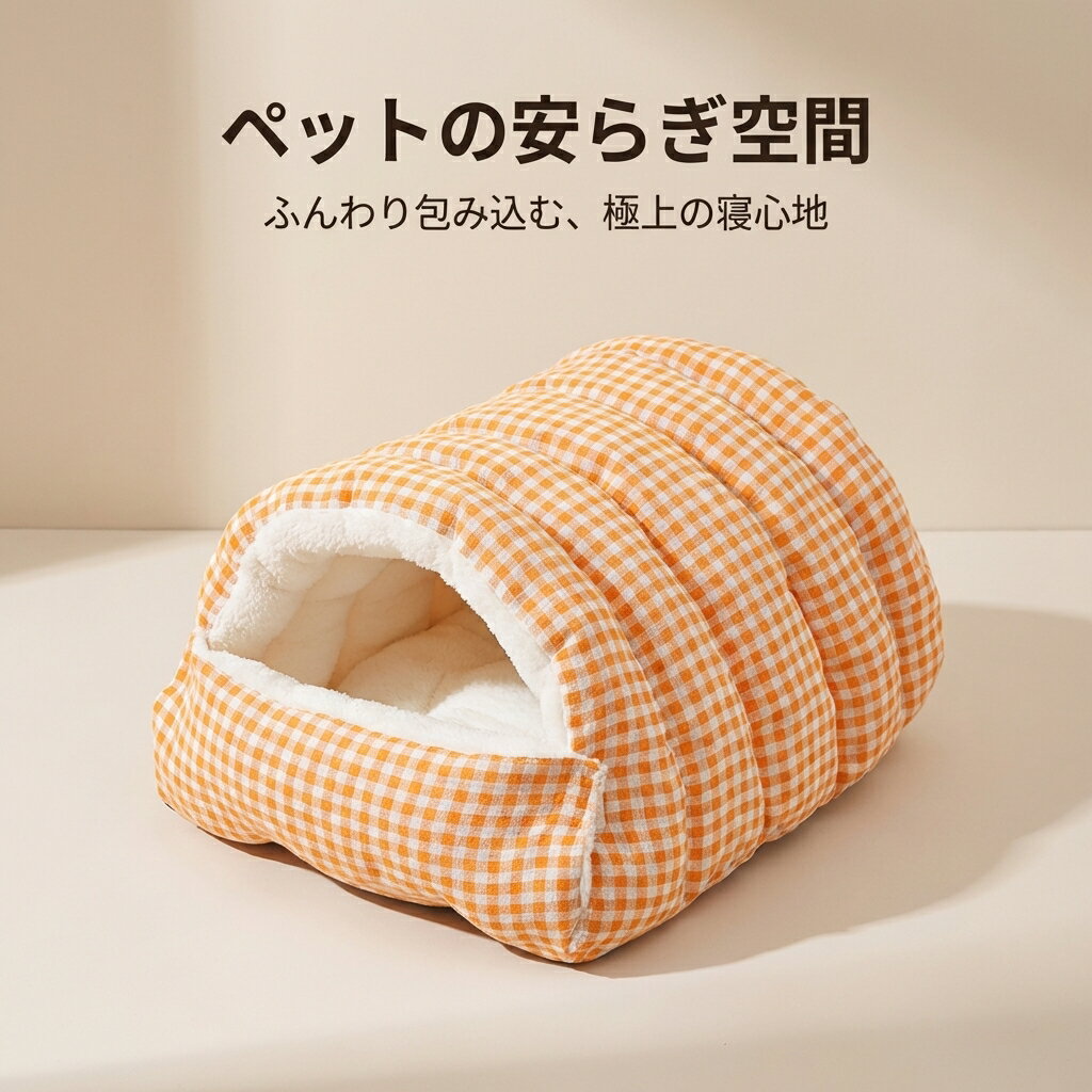 Rakuten - ペットベッド ドーム型 冬用 猫ハウス 犬ベッド 寒さ対策 洗える 滑り止め 保温 防寒 高弾力 クッション もこもこ チェック柄 暖かい 小型犬 中型犬 猫用 犬用 室内 ペット用品 S M Lサイズ 愛犬 愛猫の快適な睡眠に