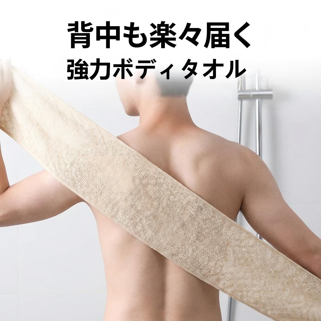 ボディタオル ハード 強力 垢すりタオル 泡立ち 浴用タオル 体洗いタオル 角質ケア スッキリ 洗体 ゴシゴシ 男女兼用 メンズ レディース 大人 家族 お風呂 バス用品 浴室 グレー ベージュ