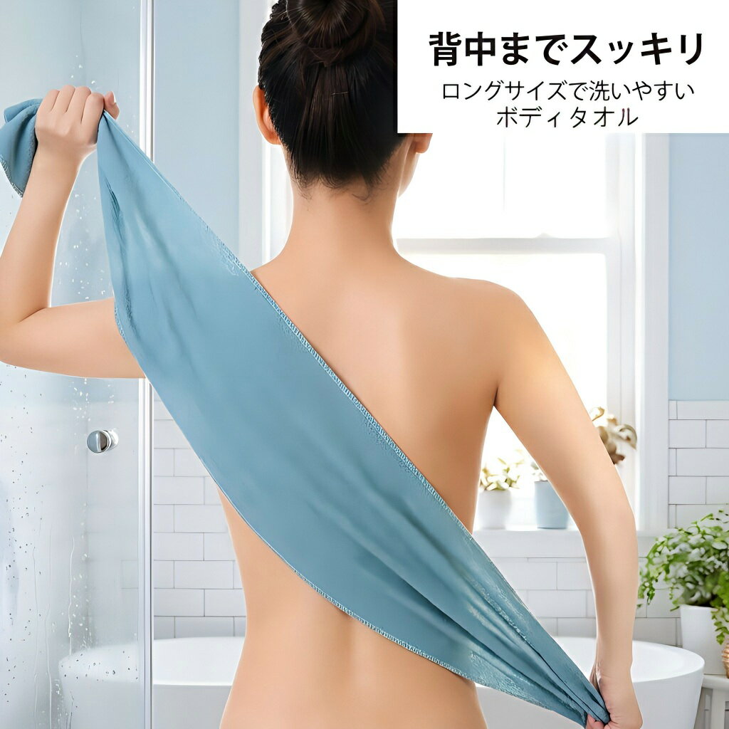 Rakuten - ボディタオル 2点セット ロングサイズ 泡立ち 速乾 浴用タオル バス用品 体洗い 普通肌 オイリー肌 家族向け メンズ レディース 男女兼用 お風呂 肌に優しい さっぱり 抗菌 防臭 背中洗い スッキリ 3色セット