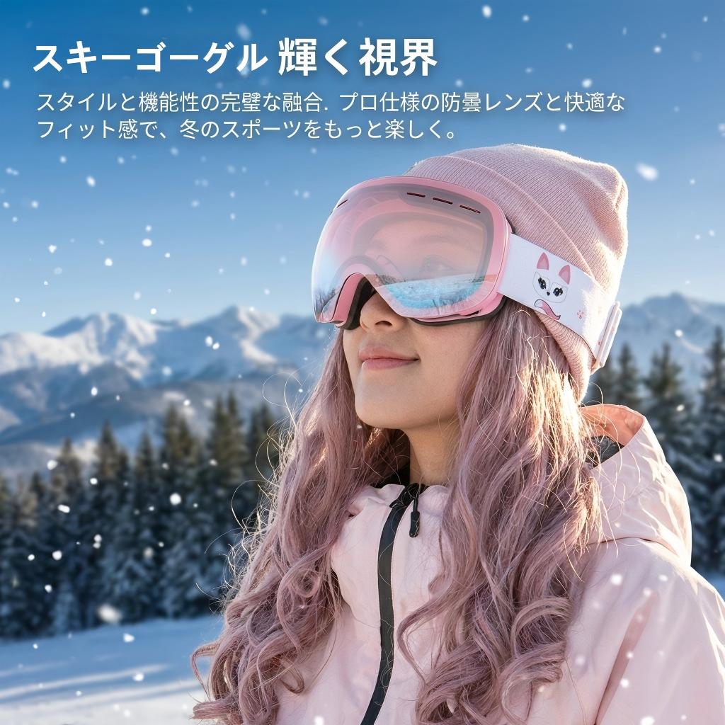 スキーゴーグル スノーボードゴーグル メンズ レディース 男女兼用 曇り止め ダブルレンズ UV400カット 広視界 ベンチレーション 防風 プロ仕様 ウィンタースポーツ スノボ スキー 雪山