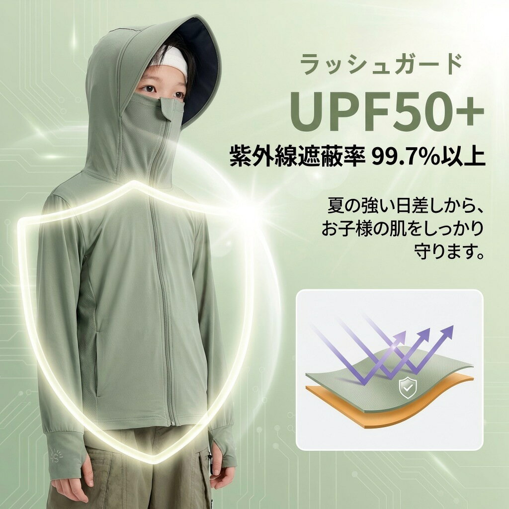 乐天商城 - ラッシュガード キッズ UVカットパーカー UPF50+ 接触冷感 子供用 男の子 女の子 紫外線対策 日焼け防止 指穴付き ポニーテール穴 フェイスカバー フード付き 吸汗速乾 長袖 春 夏 秋 自転車 外遊び スポーツ