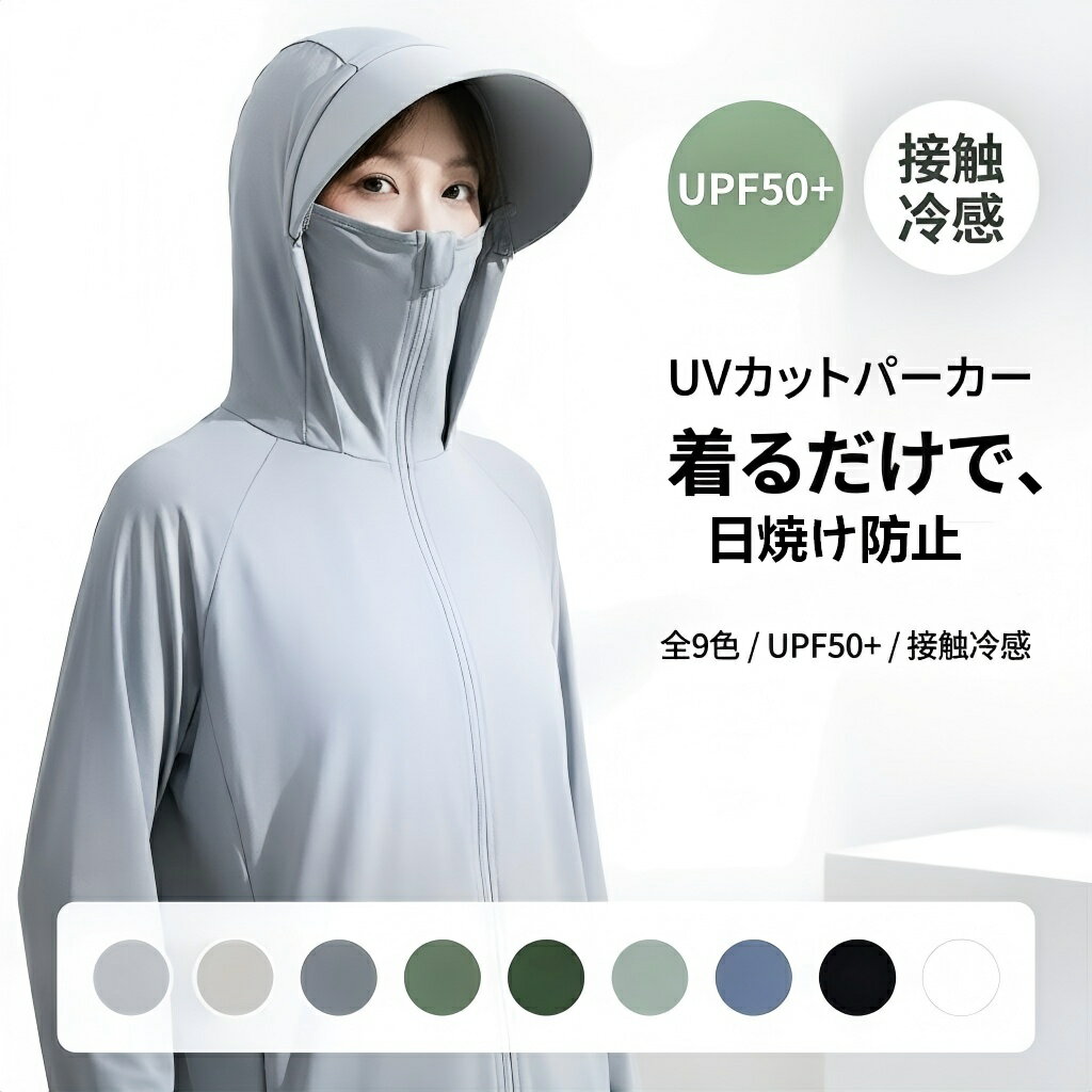 Rakuten - ラッシュガード パーカー レディース UVカットパーカー UPF50+ 紫外線対策 日焼け防止 接触冷感 通気性 蒸れない ゆったり 体型カバー 小顔効果 フェイスガード ポニーテール 指穴付き 春 夏 秋 おしゃれ アウトドア 運転 自転車 ママ 360度 全方位 ガード