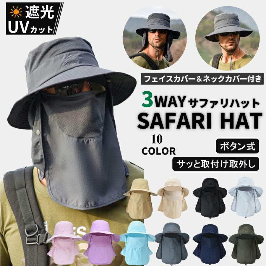 Rakuten - uvカット UVプロテクト 日よけ 帽子 サファリーハット UVカット 紫外線対策 メンズ レディース 首ガード アドベンチャーハット キャップ 折りたたみ 通気性 父の日 母の日 フレアハット シャイン UV トラベル アウトドア 撥水 暑さ対策 送料無料