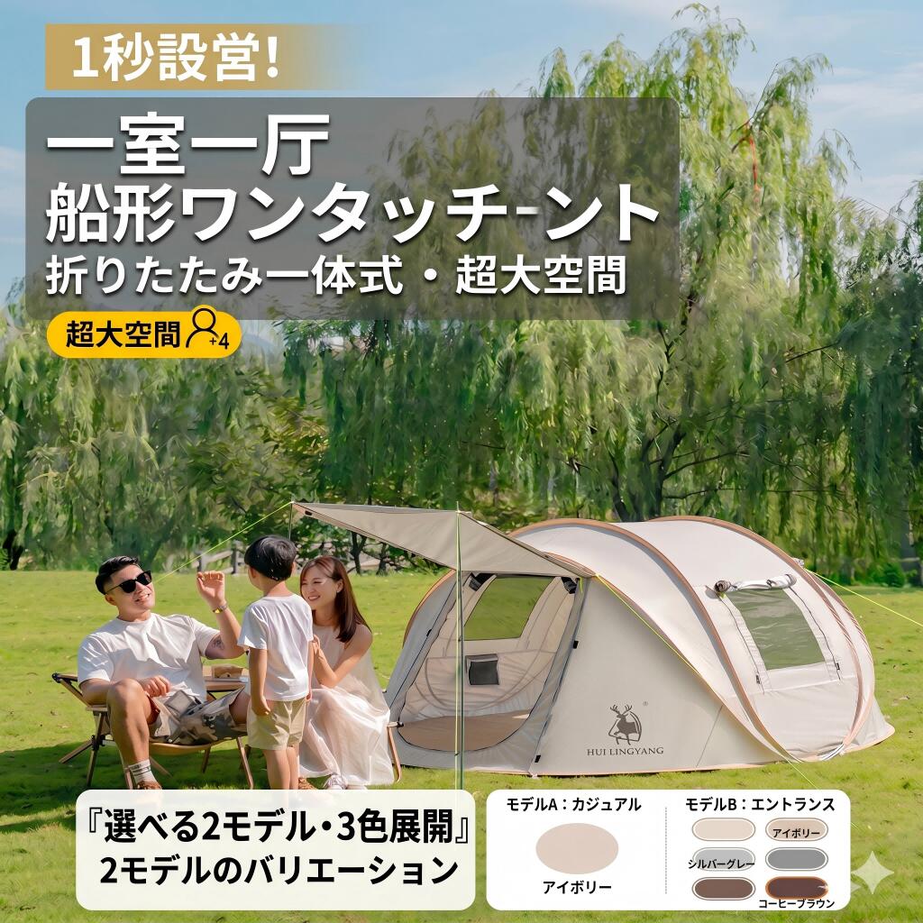Rakuten - テント ワンタッチ 3人用 4人用 ワンタッチテント ポップアップテント 1秒設営 大型 簡易テント 前室付き キャンプ タープ一体型 軽量 防水 防災用 紫外線カット uvカット 日よけ 遮熱 フルクローズ 蚊帳 虫除け 運動会 海 公園 自立式 家族用 初心者