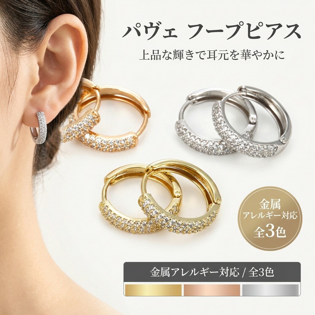 Rakuten - ピアス フープピアス リングピアス レディース パヴェ キュービックジルコニア 3列 金属アレルギー対応 ピンクゴールド イエローゴールド シルバー 両耳用 中折れ キャッチレス シンプル きれいめ 大人 上品 オフィス カジュアル ギフト プレゼント 贈り物