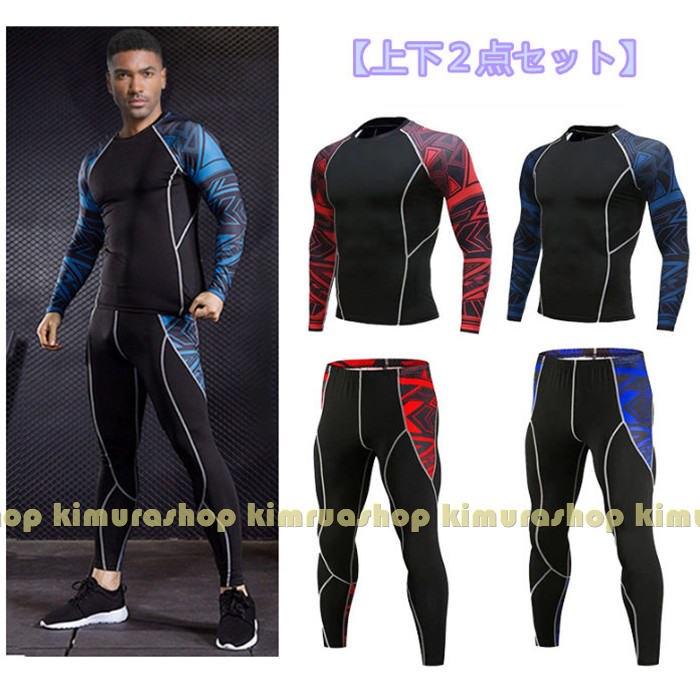 【上下2点セット】コンプレッションウェア セット メンズ トレーニングウェア コン...