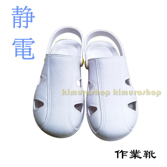 静電作業靴 静電靴 静電スリッパ サンダル メディカル ナースシューズ レディース メンズ 静電気防止 ..
