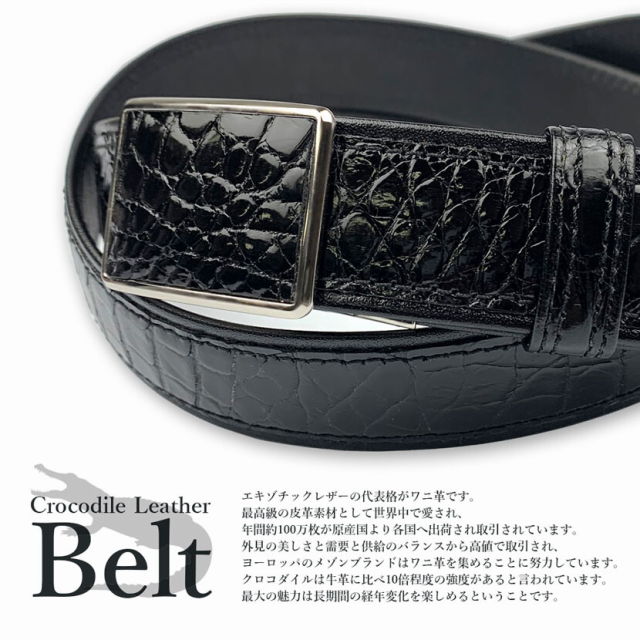 高級 クロコダイル レザー フィットバックル ベルト / 穴なし / 日本製 / 105cm