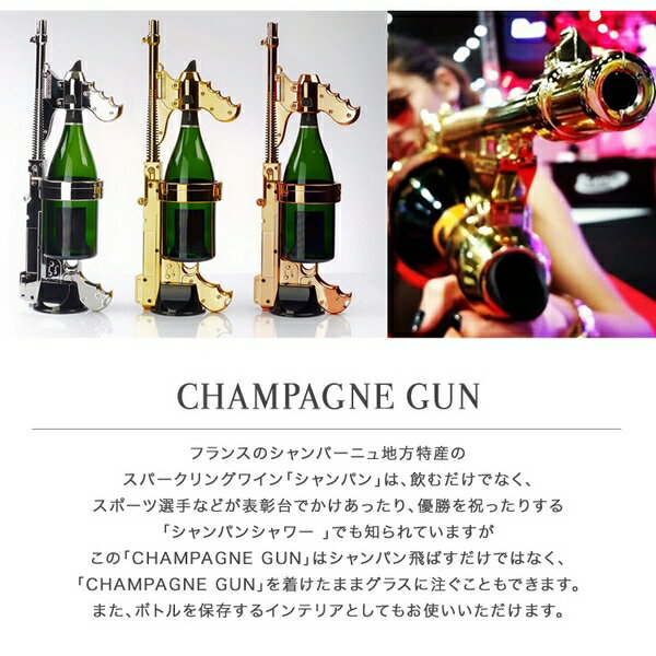 CHAMPAGNE GUN シャンパンガン シャンパンシャワー ドンペリ二ヨン ドン・ペリニヨン モエ・エ・シャンドン ボトルホルダー ドリンクホルダー ストッパー ディスプレイ インテリア プレゼント パーティー クラブ ビーチ インテリア bar 銃