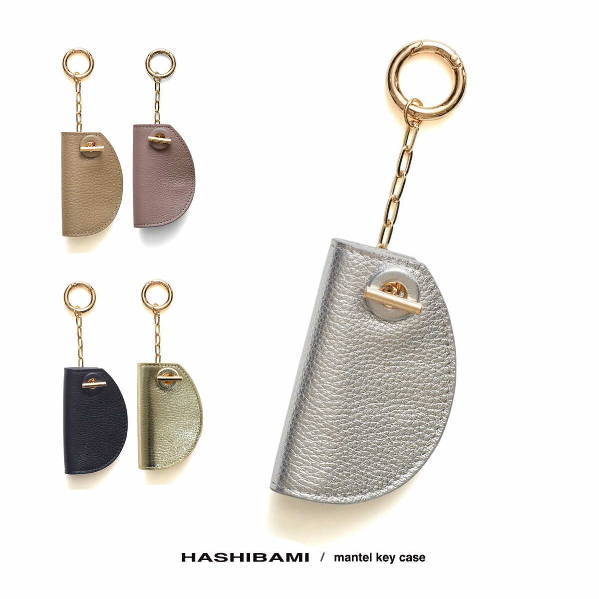 【スーパーSALE⇒30%OFF】 ハシバミ キーケース HASHIBAMI 鍵 バッグチャーム キーホルダー レディース 本革 レザー 大人 お買い物 コンパクト 新着商品 GIFT